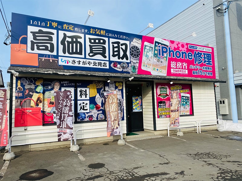 さすがや 北見店