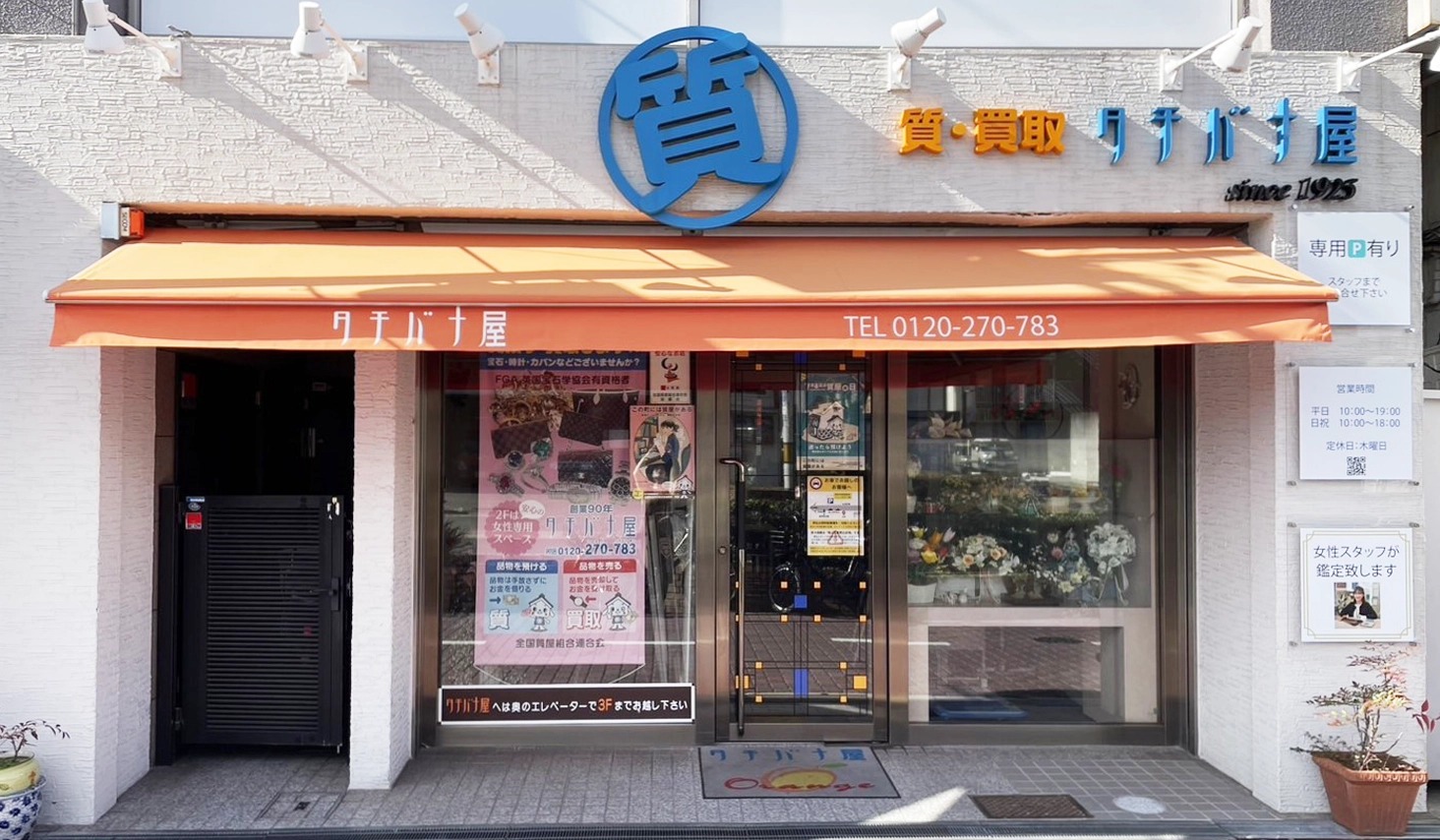 タチバナ屋