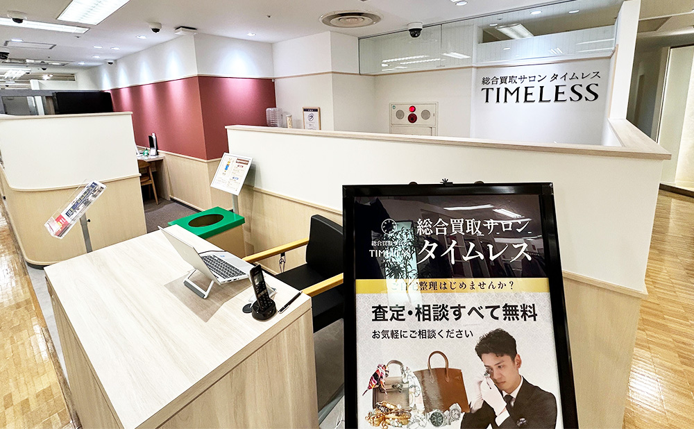 タイムレス 西武秋田店