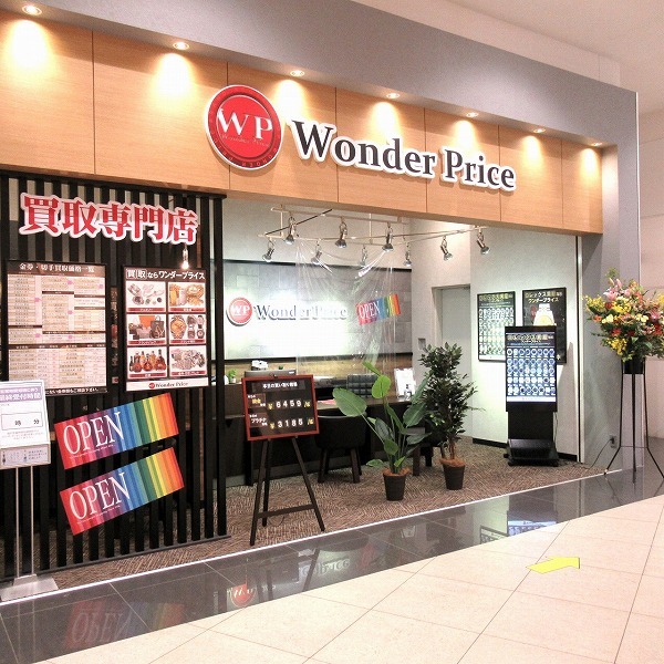 ワンダープライスイオンモール春日部店
